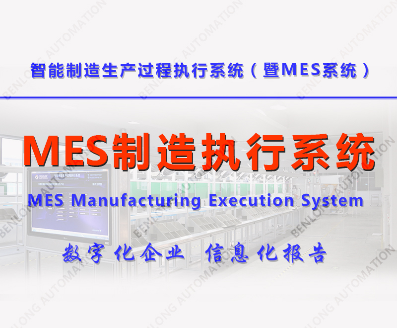 關于MES制造執(zhí)行系統(tǒng)