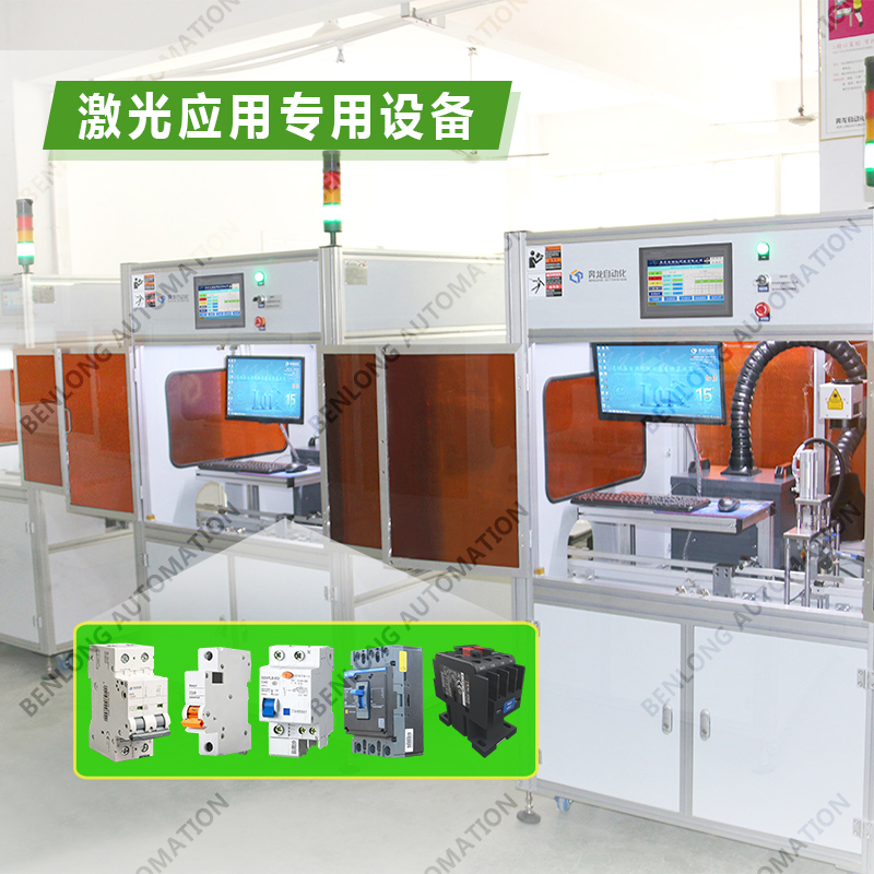 4、激光應用專用設備.jpg