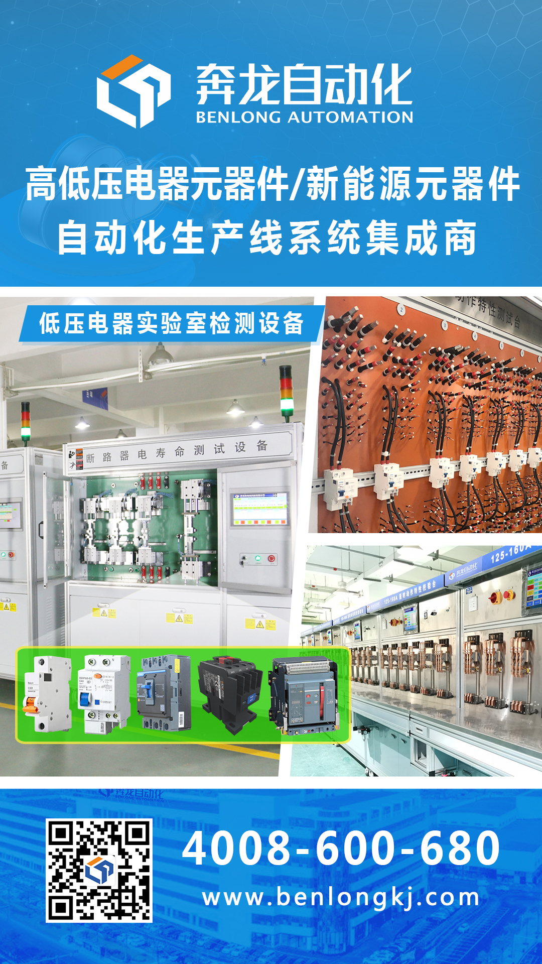 2、低壓電器實(shí)驗(yàn)室檢測(cè)設(shè)備.jpg