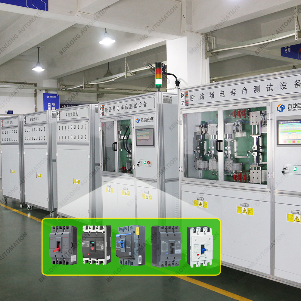 MCCB塑殼斷路器電氣壽命檢測設(shè)備